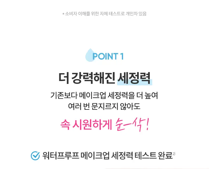 [대용량/저자극] 바닐라코 클린잇제로 립&아이리무버 300ml 상세페이지 6